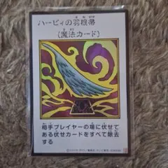 遊戯王　ハーピィの羽根箒　YAC1、匿名発送、カラーウルトラ