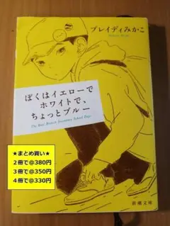 【複数購入で割引】#c　ぼくはイエローでホワイトでちょっとブルー