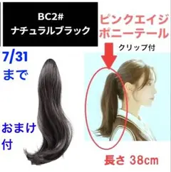 ピンクエイジ【人気】ポニーテール クリップ★試着のみ★ ナチュラルブラックのサムネイル