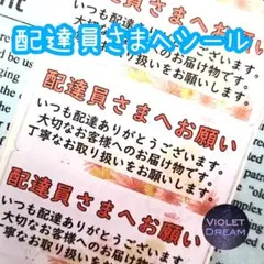 お試し価格◆配達員さまへ◆ケアシール30枚◆美文字フラワー HMBi