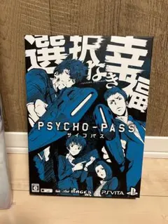 PSYCHO-PASS サイコパス 選択なき幸福 限定版