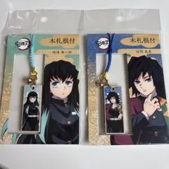 鬼滅の刃　木札根付 時透無一郎/冨岡義勇