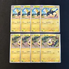 ポケモンカード　インフェルノX パルスワン　ワンパチ　8枚セット