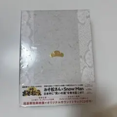 映画 おそ松さん 超豪華コンプリートBOX BluRay