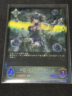 シャドウバースエボルヴ 干絶の飢餓・ギルネリーゼ 進化ラインセット LG 干絶の飢餓・ギルネリーゼ(EVOLVE)【LG】{BP15-114}《ニュートラル