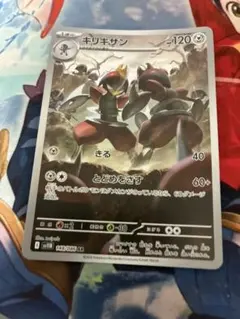 ポケモンカード キリキザン AR 148/086のサムネイル