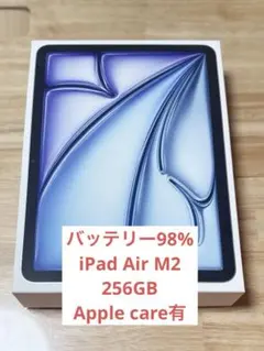 iPad Air第6世代 M2 256GB ブルー バッテリー98%
