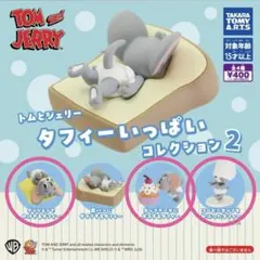 【新品未使用】トムとジェリータフィーいっぱいコレクション2