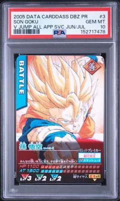PSA10 ドラゴンボール データカードダス ベジータ 限界突破 爆レア