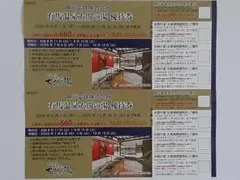 神戸電鉄 株主優待 太閤の湯 優待券 2枚のサムネイル