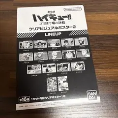 劇場版ハイキュー!! クリアビジュアルポスター