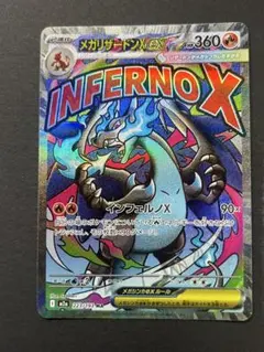 メガリザードンX ex MA 中国語箔押しエラー