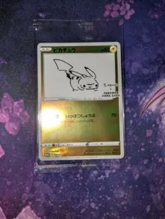 【ars9.鑑定品】ピカチュウ YU NAGABA プロモ ARS9 ars9.鑑定品】ピカチュウ YU NAGABA プロモ ARS9 - メルカリ
