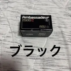 2026年最新】アブ アンバサダー 2500cの人気アイテム - メルカリ