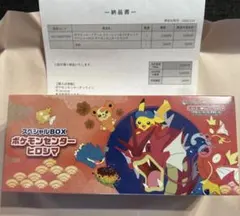 ポケモンセンター ヒロシマ スペシャルBOX