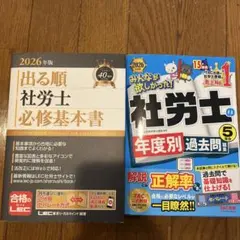 2026年版 社労士試験対策テキスト・過去問題集セット