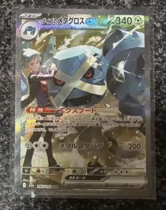 ポケモンカード　メガドリームex　ダイゴのメタグロスex　SAR