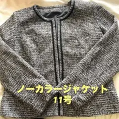 ノーカラージャケット 白黒ツイード 11AR(11号)