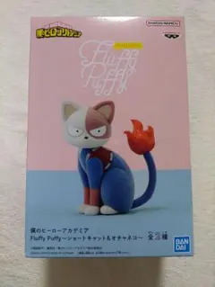 僕のヒーローアカデミア ショートキャット フィギュア Fluffy Puffy