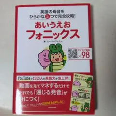 あいうえおフォニックス KADOKAWA