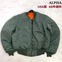1968年復刻 ALPHA MA-1 フライトジャケット USA製 M　E204