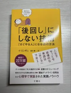 「後回し」にしない技術 「すぐやる人」になる20の方法