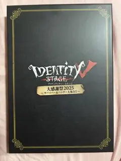 ハ*ル様 IDENTITY V STAGE 大感謝祭2025 第五舞台　第五人格