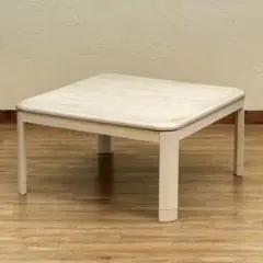 コタツ　継脚式　80×80　正方形　ホワイトウォッシュ