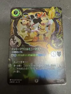 ロルカナ ミッキーマウス＆ミニーマウス 大冒険カップル エンチャン