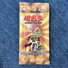 2026年最新】遊戯王 プレミアムパック2 未開封の人気アイテム - メルカリ