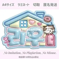 リウ　ぷっくりネームボード　ボイネク　ボネクド