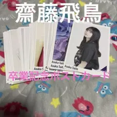 2025年最新】齋藤飛鳥＃サイン入り色紙の人気アイテム - メルカリ