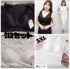 【セット価格】ブラトップ レースキャミソール 3XL 黒/白のセット