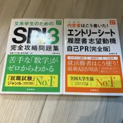 SPI3完全攻略問題集&エントリーシート 27年度版