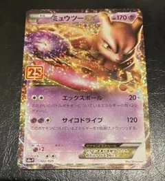ミュウツーEX プロモカードパック 25th ANNIVERSARY edit…