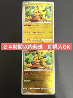 ピカチュウ ポケモンカード 2枚セット まとめ売り 美品 即購入 値引き交渉OK