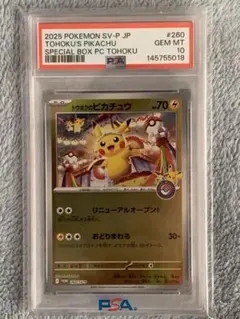 2025 ポケモンカード ヒロシマのピカチュウ #261 Gem Mint 10 - メルカリ