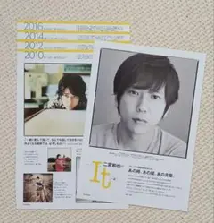 嵐 - 【切り抜き】二宮和也　一途　連載　4回分 一途 二宮和也 切り抜き 嵐 - 【切り抜き】二宮和也 一途 連載 4