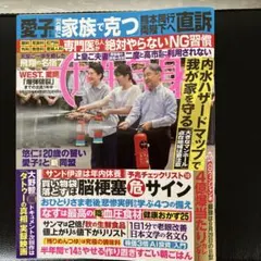 女性自身 2026年9月22日号