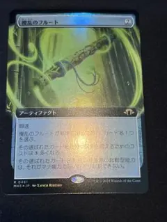 【MTG】攪乱のフルート 拡張　日本語版 foil