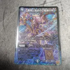 【匿名・即日発送】～墓碑に刻まれし魔弾の名～ 4枚セット 墓碑に刻まれし魔弾の名 4枚 SR アレクサンドルエピタフ