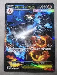 メガリザードンX EX SAR ポケモンカード