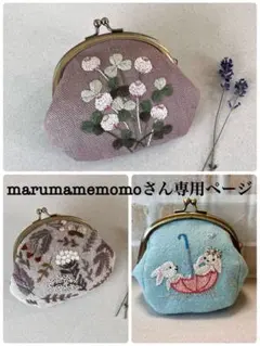 marumamemomoさん専用ページ