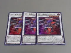 BF－魔風のボレアース ★ スーパーレア ★ 遊戯王