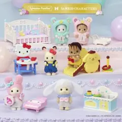 【新品未開封】　サンリオ×シルバニアファミリー　限定　赤ちゃんとなかよし家具