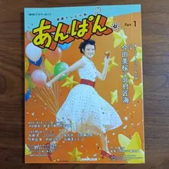 テレビガイド あんぱん part.1 やなせたかし 今田美桜 北村匠海 河合優実