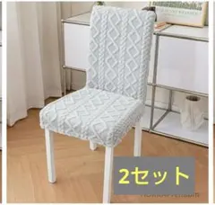 椅子カバー ライトグレー 2枚セット