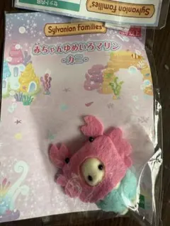 シルバニアファミリーゆめいろマリンセット