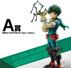 ヒロアカ　一番くじ　デク　箱色褪せ