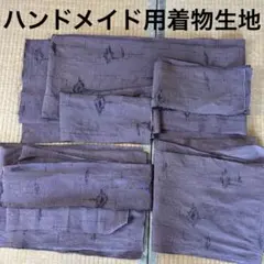 昭和レトロ　合わせ着物生地　一着分